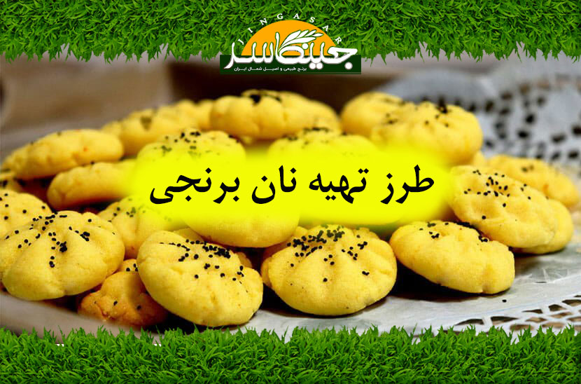 طرز تهیه نان برنجی