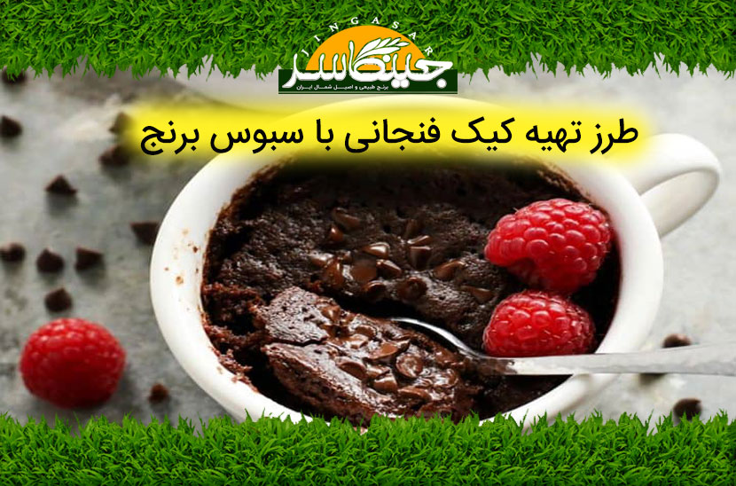 طرز تهیه کیک فنجانی با سبوس برنج