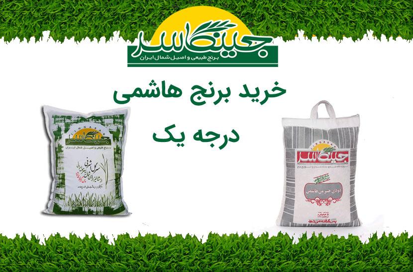 خرید برنج هاشمی