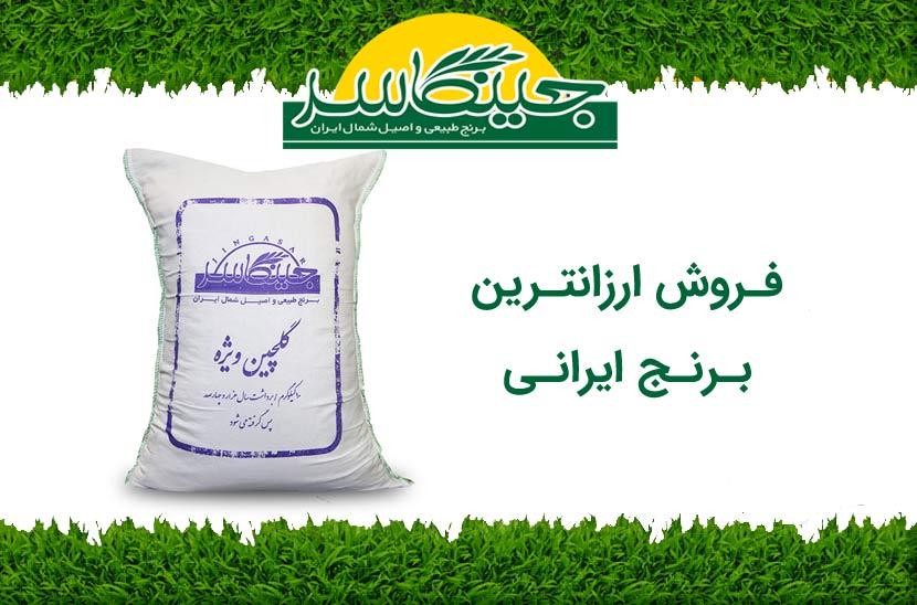 ارزانترین برنج ایرانی