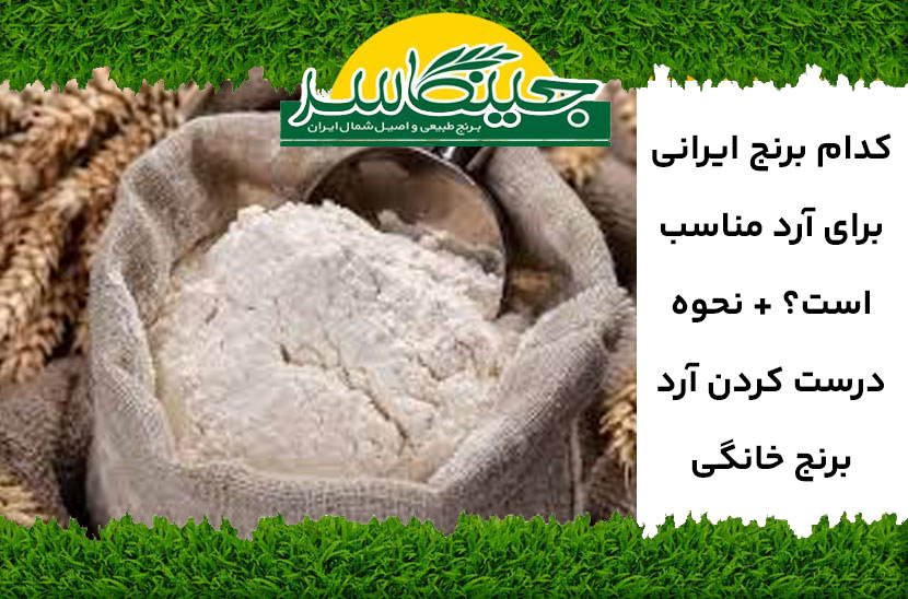 طرز تهیه آرد برنج خانگی برنج ایرانی