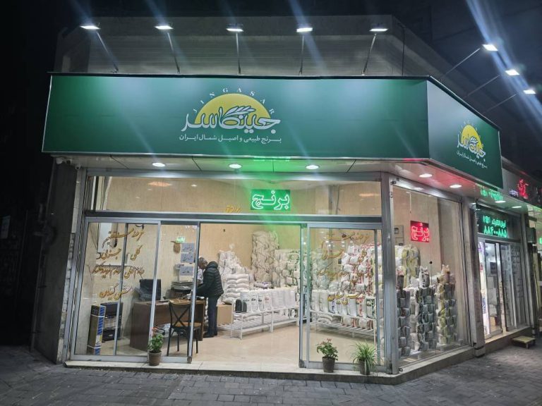 برنج فروشی سهروردی