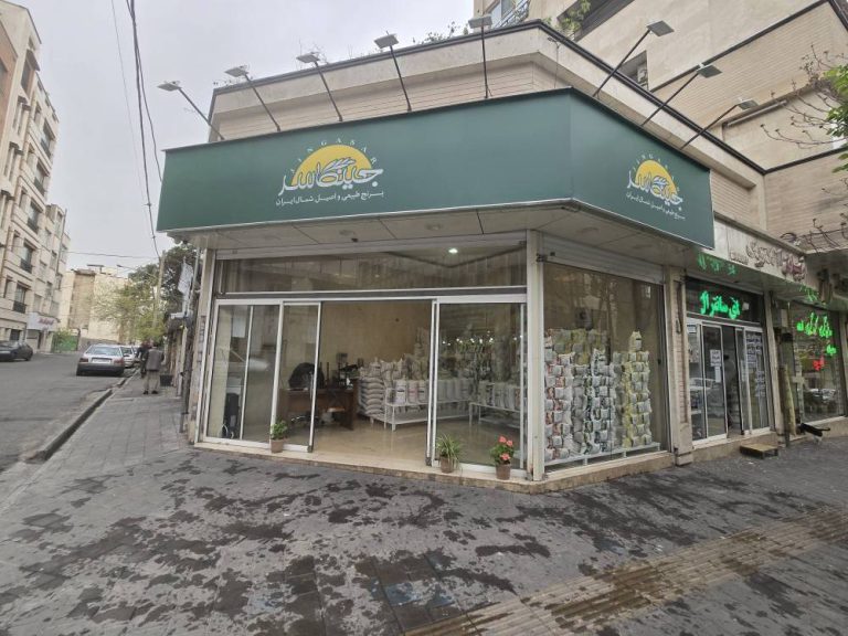 برنج فروشی شهید بهشتی