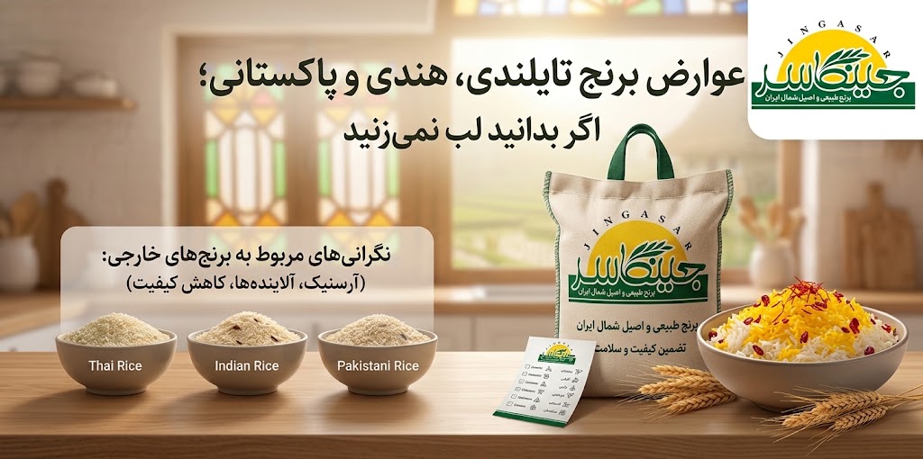 عوارض برنج تایلندی هندی پاکستانی